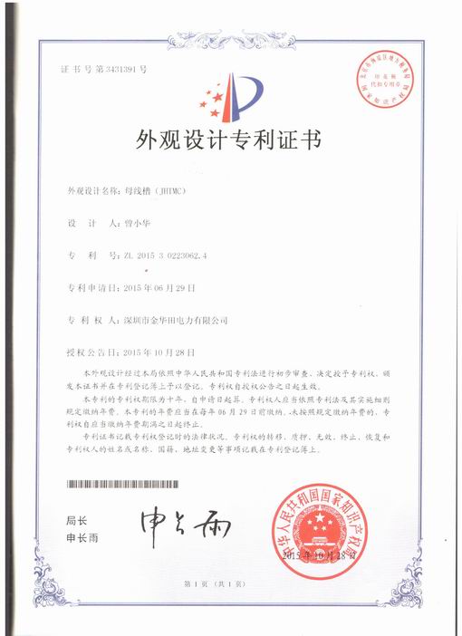 國(guó)家專(zhuān)利證書(shū)