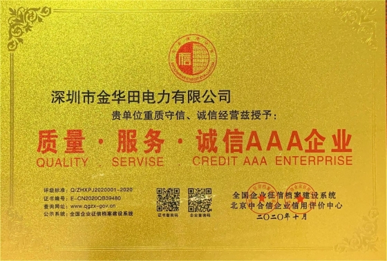 服務(wù)質(zhì)量誠(chéng)信AAA企業(yè)