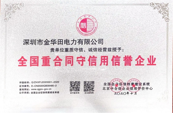 全國(guó)重合同守信用信譽(yù)企業(yè)
