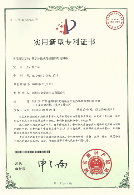 實(shí)用新型專利證書(shū)