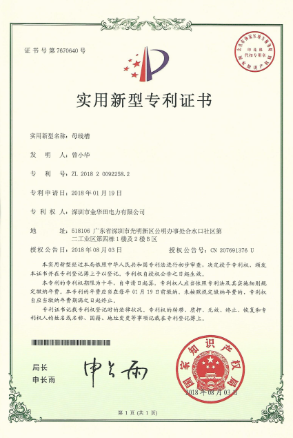 實(shí)用新型專利證書(shū)