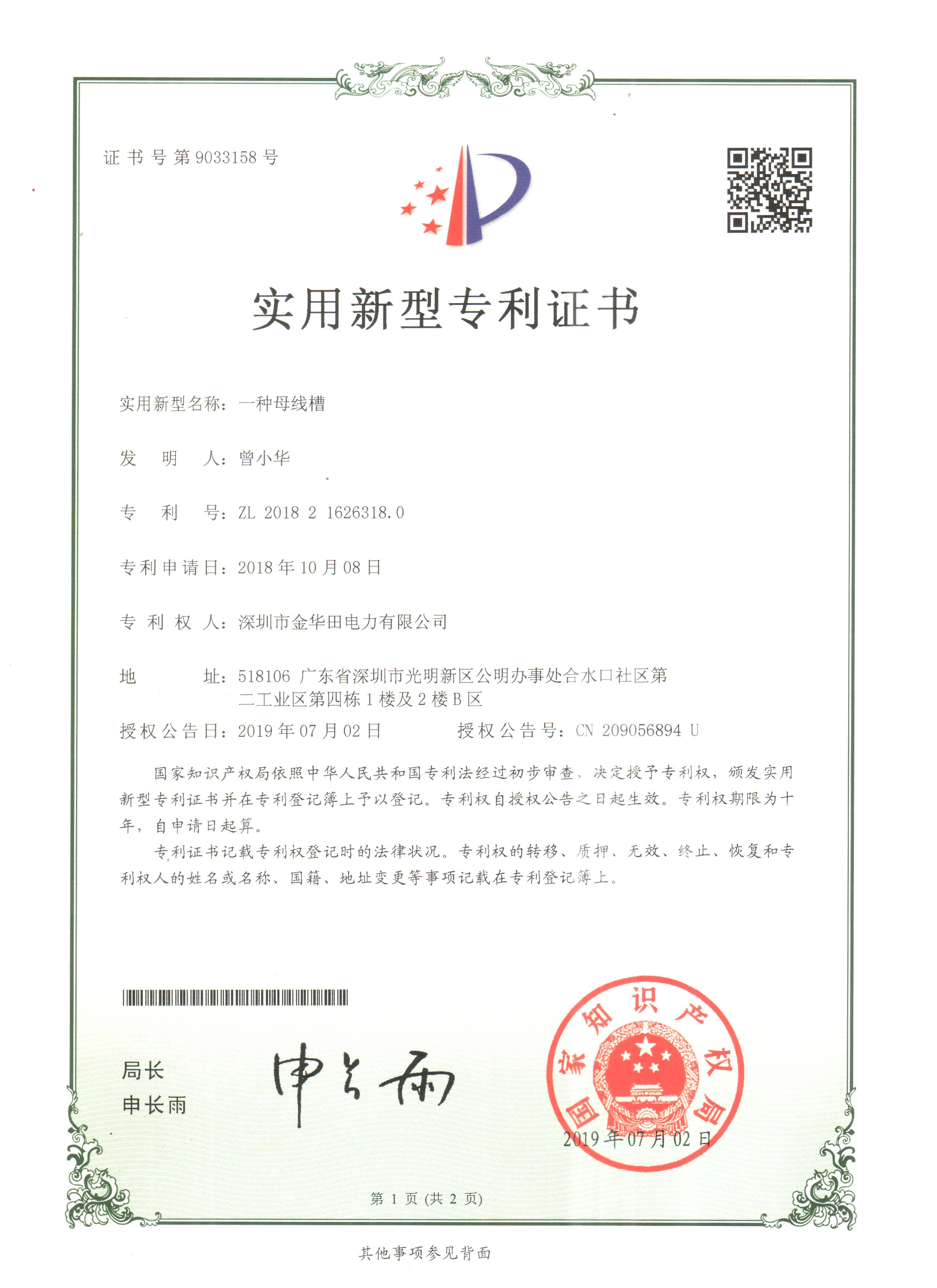 實(shí)用新型專利證書(shū)